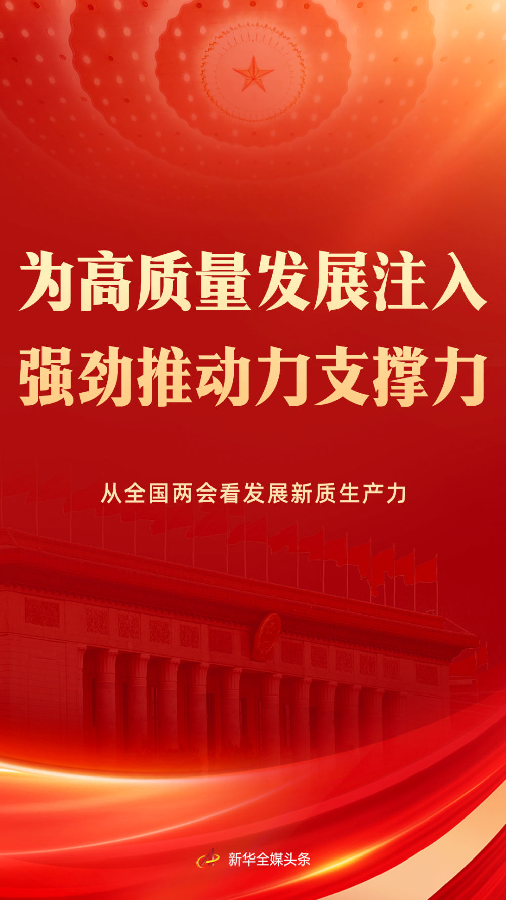 全面贯彻落实澳门资本发展策略，以新澳门正版免费资本为引领，推动经济高质量发展