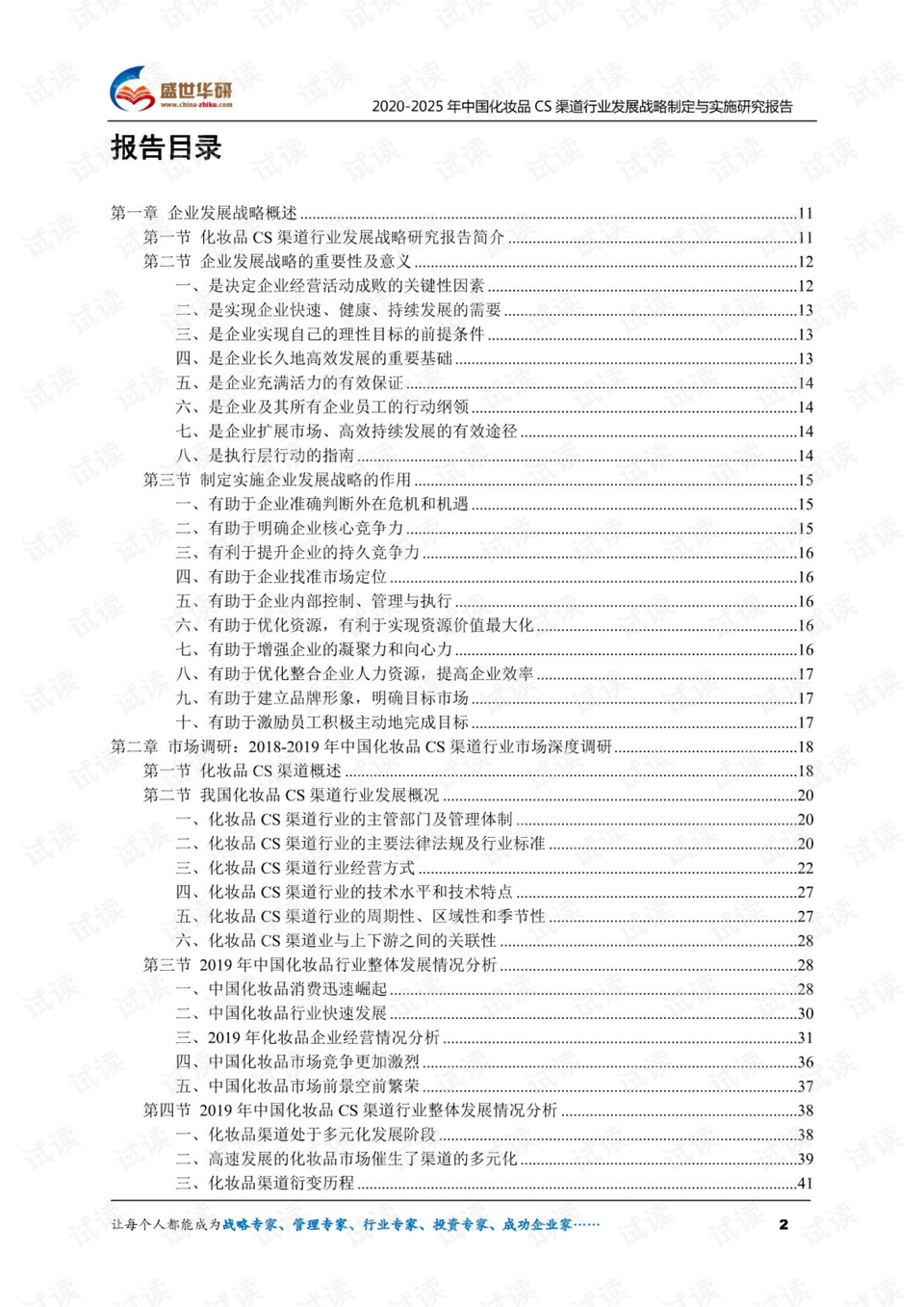 关于2025天天彩正版免费资料的全面释义与落实策略探讨