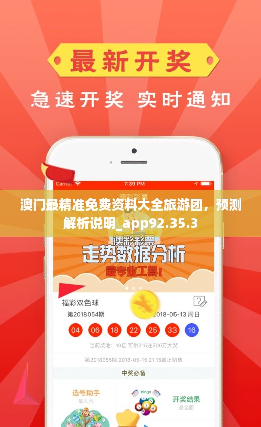 新澳门免费资料最新版精选解析，深入探索与落实应用