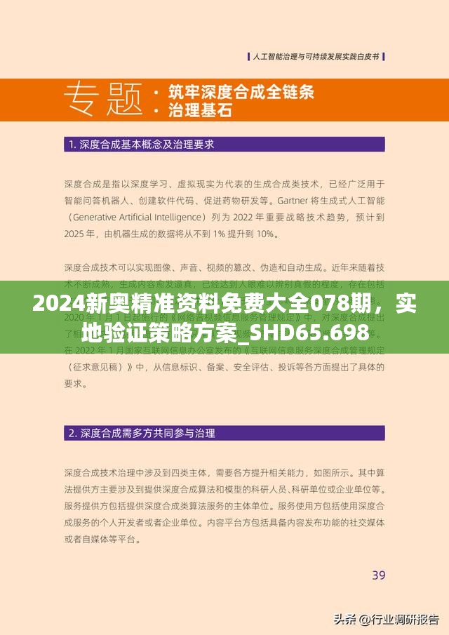 揭秘2025新奥精准资料免费大全第078期，全面贯彻、深入解释与落实
