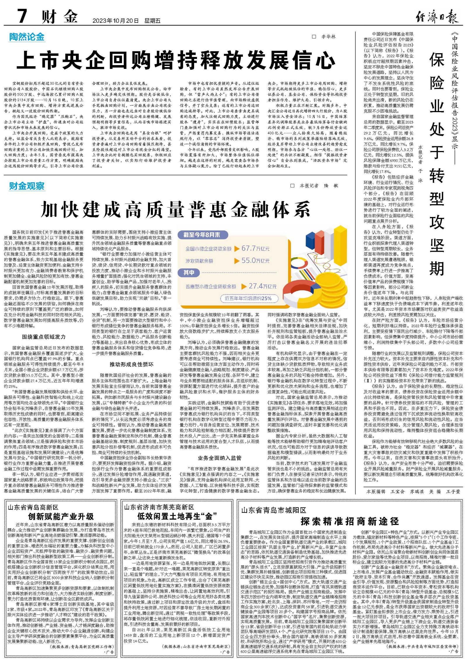 全面深入贯彻7777788888精准新传真，一项综合解读与实施策略